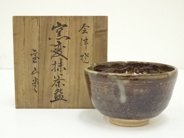 JAPANESE TEA CEREMONY / AIZU WARE TEA BOWL CHAWAN